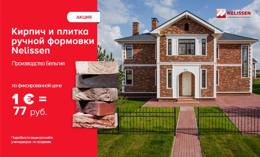 Фиксируем цены на кирпич и плитку ручной формовки Nilissen